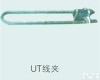 UT<em>线夹</em><em>供应</em> UT<em>线夹</em><em>供应</em>