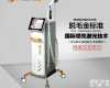 <em>脱毛</em>金标准<em>冰点</em><em>脱毛</em>仪