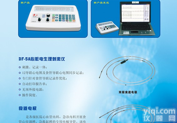 JC12-DF- <em>心脏</em>电<em>生理</em>刺激仪 食道调搏仪 <em>心脏</em>电<em>生理</em>理疗仪