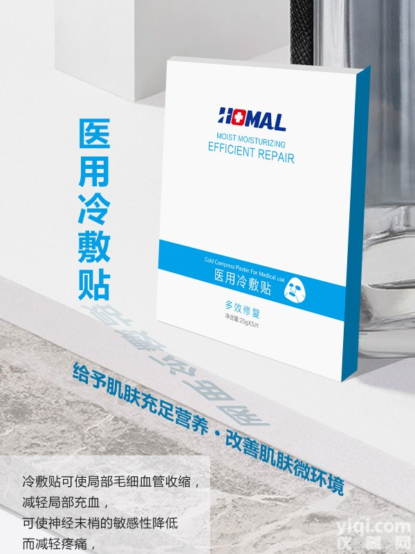 盒 homal（臻濠美）医用冷<em>敷贴</em>舒敏补水<em>修复</em><em>面膜</em>