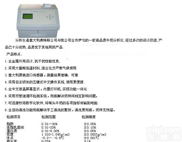 XRS-AH60A 牛奶分析仪/牛奶检测仪/乳品分析仪/<em>乳品检测仪</em>/乳成份检测仪