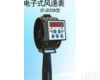 HAD-CFJD25（B） <em>机械</em>式<em>电子</em>风表/<em>机械</em>式风表/三合一<em>电子</em>风表