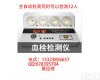 LMK-12 <em>血栓检测仪</em>