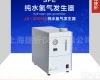 JX-300HE 直供高<em>纯水</em>电解<em>氢气</em>发生器纯度可达99.999%