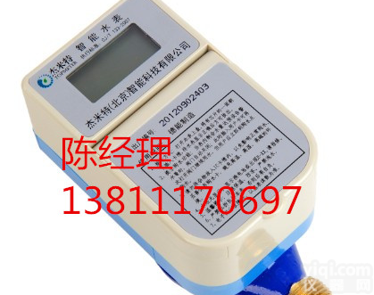 DN15-300 <em>承德</em>阶梯水价<em>水表</em>信息