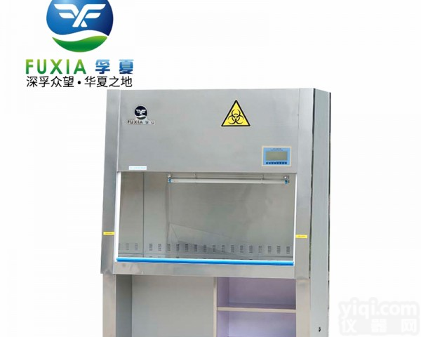 浙江孚夏BSC-1300IIB2全排风二级生物安全柜