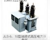JLS-6、10型 JLS-6、10型油浸式<em>高压</em>电力<em>计量箱</em>浙江<em>高压</em><em>计量箱</em>