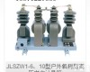JLSZW1-6、10型 JLSZW1-6、10型户外氧树脂<em>高压</em>电力<em>计量箱</em>乐清<em>高压</em><em>计量箱</em>