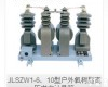 JLSZW1-6、10型 JLSZW1-6、10型户外氧树脂<em>高压</em>电力<em>计量箱</em>乐清<em>高压</em><em>计量箱</em>