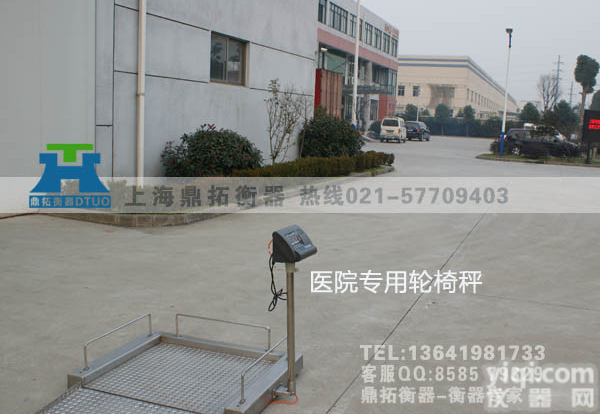 SCS <em>透析</em>室专用<em>轮椅</em>电子称+300<em>千克</em>YL<em>轮椅</em>秤+医用电子称