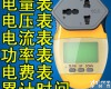  智能<em>电表</em> 计量插座 功率表 电力<em>监测</em> 电度表插座 电费表 超限报警