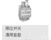 VCL-5000<em>系列</em> azbil山武自动<em>化仪表</em><em>限位开关</em>通用竖型VCL-5000<em>系列</em>