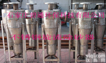 BT-100 <em>不锈钢</em><em>旋流</em><em>除砂</em>器