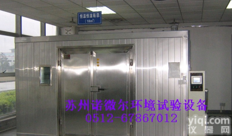 <em>步入</em>式<em>恒温恒湿</em>室 大型<em>恒温恒湿</em>试验箱 <em>步入</em>式实验室 <em>步入</em>式<em>恒温恒湿</em>室,<em>步入</em>式实验室