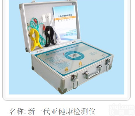  <em>新一代</em><em>亚健康</em><em>检测仪</em>