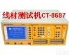 CT-8687 <em>线材测试仪</em>