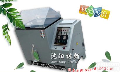 <em>LP/YWX-150 盐雾试验箱</em>