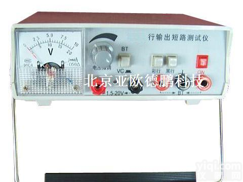 DP-2 行输出<em>短路</em>测试仪/<em>短路</em>测试仪/行输出<em>短路</em><em>检测仪</em>仪