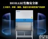 BSC-1500IIB2-X 生物<em>安全柜</em>生产厂家-<em>BIOBASE</em>厂家直销