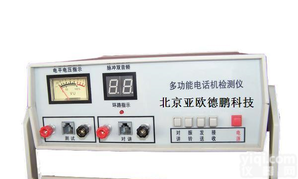 DP-988-2 <em>电话机</em><em>检测仪</em>/<em>电话机</em><em>测试仪</em>