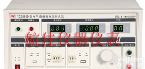 <em>YD2665D</em> <em>电气设备</em>耐电压测试仪