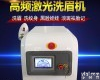 02 调q激光<em>祛斑</em>洗<em>纹身</em><em>洗眉机</em>厂家直销CJ