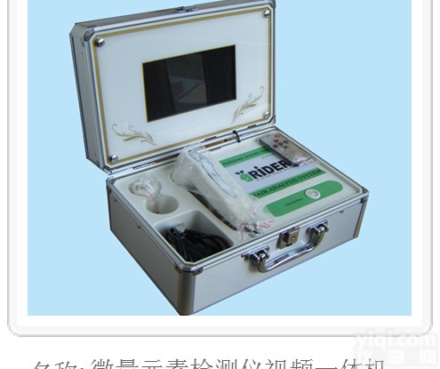  微量元素<em>检测仪</em>视频<em>一体机</em>