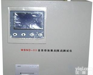  油<em>凝点测试仪</em>，全自动油<em>凝点测试仪</em>，油凝点分析仪