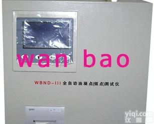 油<em>凝点测试仪</em>，全自动<em>凝点测试仪</em>，变压器油凝点分析仪