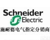 北京施耐德(Schneider)<em>办事处</em> 北京施耐德<em>办事处</em>