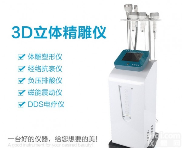 3D5D<em>精雕</em>仪<em>减肥</em>效果怎么样