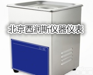 XRS-PS-08 简易型超声波清洗机（全<em>不锈</em><em>钢制</em>作）/<em>不锈</em>钢超声波清洗机