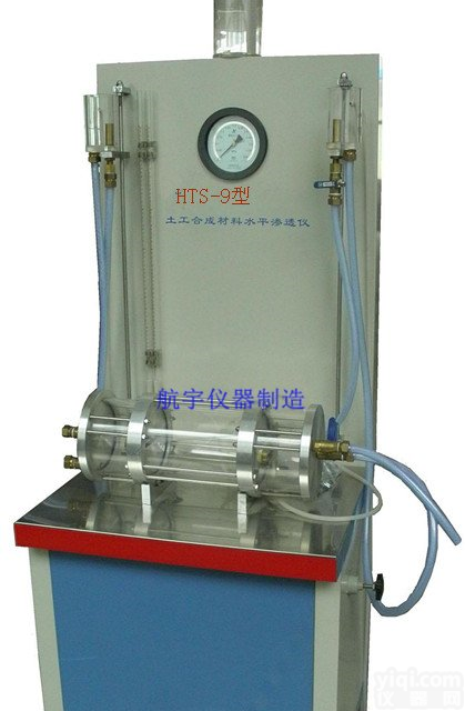 HTS-9型 <em>土工</em><em>合成材料</em><em>水平渗透</em>仪