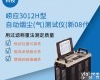 崂应3012H型 <em>自动</em><em>烟尘</em>(气)<em>测试仪</em>(新08代)