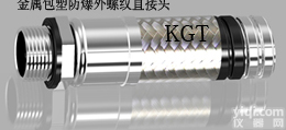 <em>KGT</em>-FBSN-PG21 包塑软管<em>固定</em>直接头