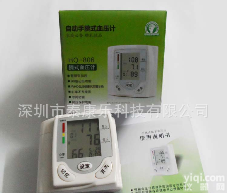 <em>腕式</em><em>全自动</em> 电子<em>血压计</em>厂家