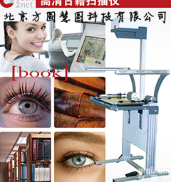 RGB高清仿真<em>古籍扫描仪</em> 高清<em>古籍扫描仪</em>