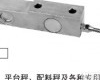 SB型<em>重量传感器</em> 称重传感器