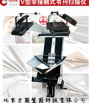 V型110° <em>古籍扫描仪</em>V型书托扫描仪