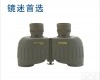 视得乐望远镜5810<em>陆战</em><em>之星</em>8X30 视得乐望远镜5810<em>陆战</em><em>之星</em>8X30