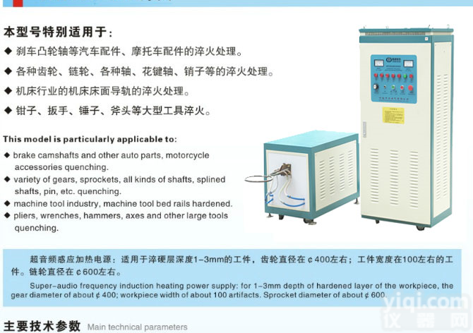 60 许昌<em>高频感应</em>淬火炉公司