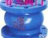  春元<em>阀门</em> <em>止回阀</em>