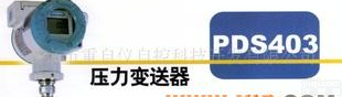  PDS<em>川仪</em>（<em>西门子</em>）压力<em>差压</em>液位变送器
