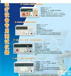  （<em>医用</em>）电源干扰测试仪，医学专用，<em>品质保证</em>，欢迎来电订购