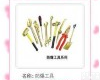  <em>防爆工具</em>、电工工具、瓦工工具、两用锹、起钉器、矿工斧、铜钉斧