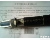  <em>乳化液</em>浓度计