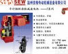 <em>韶关市</em>SEW减速电机、SEW变频器、SEW编码器、SEW配件 <em>韶关市</em>SEW减速电机