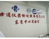 ST-CNAS <em>潍坊市</em>世通<em>仪器</em>校正有限公司