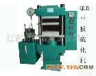  <em>价廉物美</em> 精密仪器 QLB 系列平板小型硫化机多功能