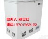  <em>冷链</em>运输<em>冰柜</em>FYL-YS-138L